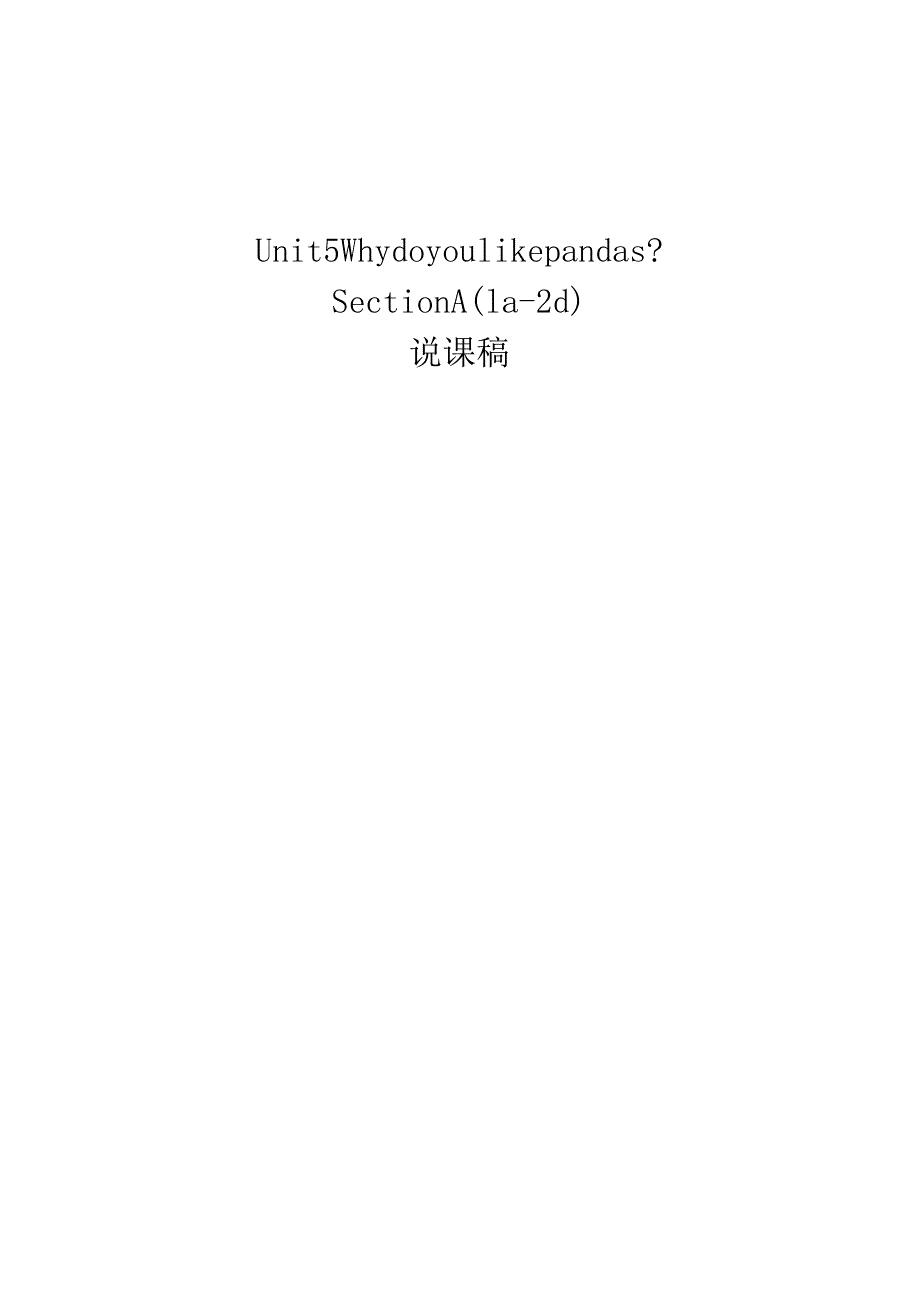 Unit-5-Why-do-you-like-pandas说课稿.docx_第1页