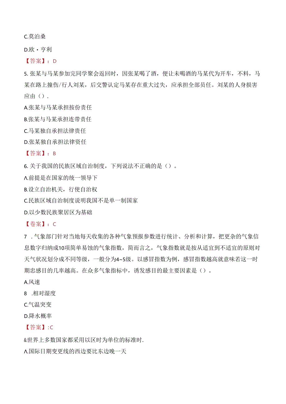 2023年济南市章丘区卫生健康局所属事业单位招聘工作人员考试真题.docx_第2页