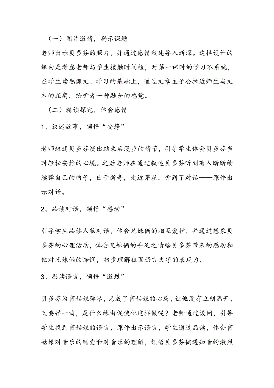 《月光曲》说课稿.docx_第3页