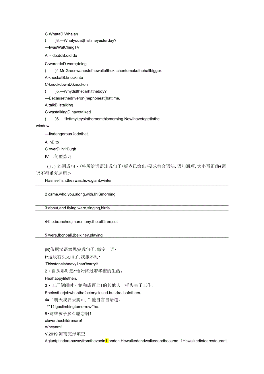 Lesson 23 The Giant (Ⅱ).docx_第2页