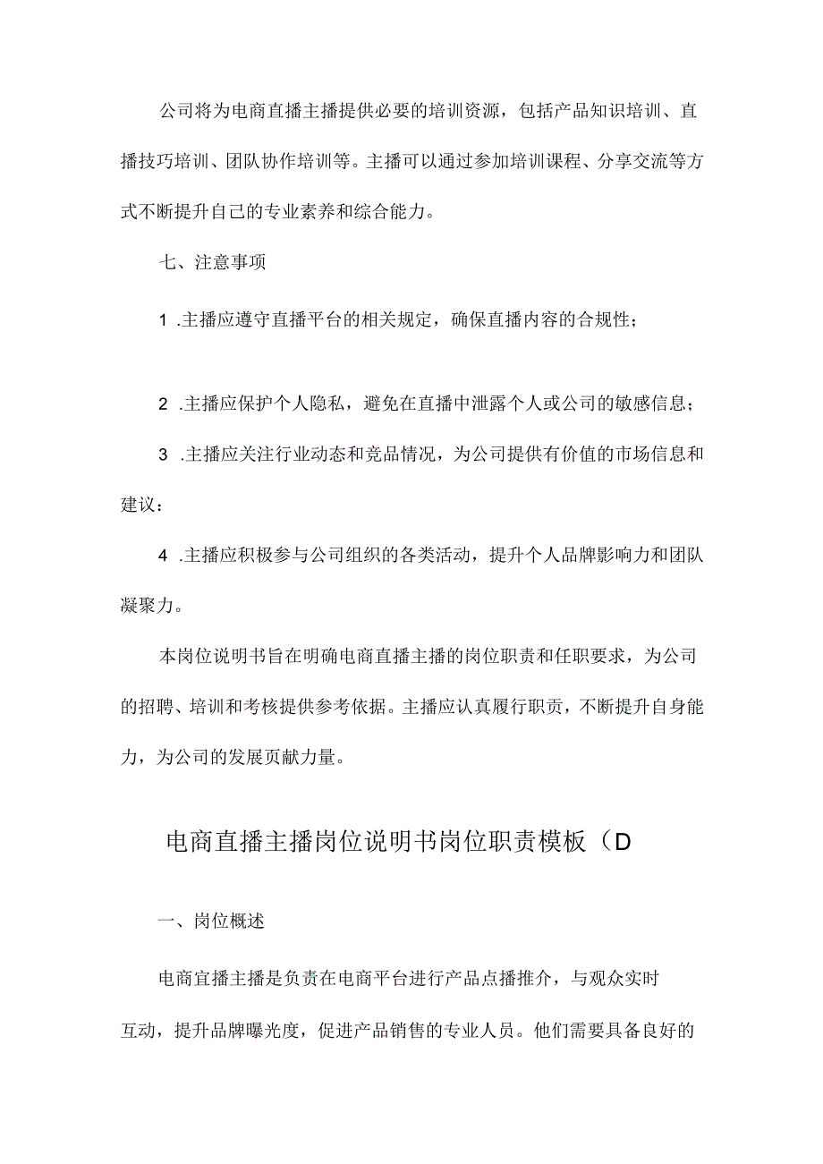 电商直播主播岗位说明书岗位职责模板.docx_第3页