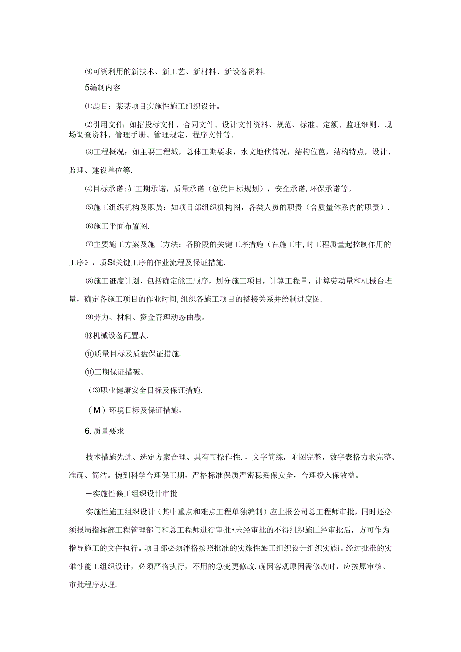 编制实施性施工组织设计知识点总结模板.docx_第2页