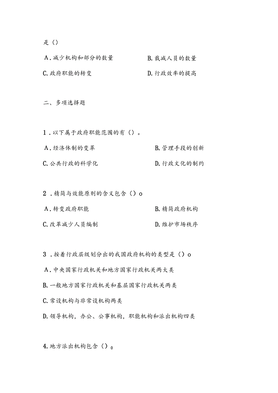 2025年事业单位招聘考试公共基础知识分项训练题：行政管理.docx_第3页