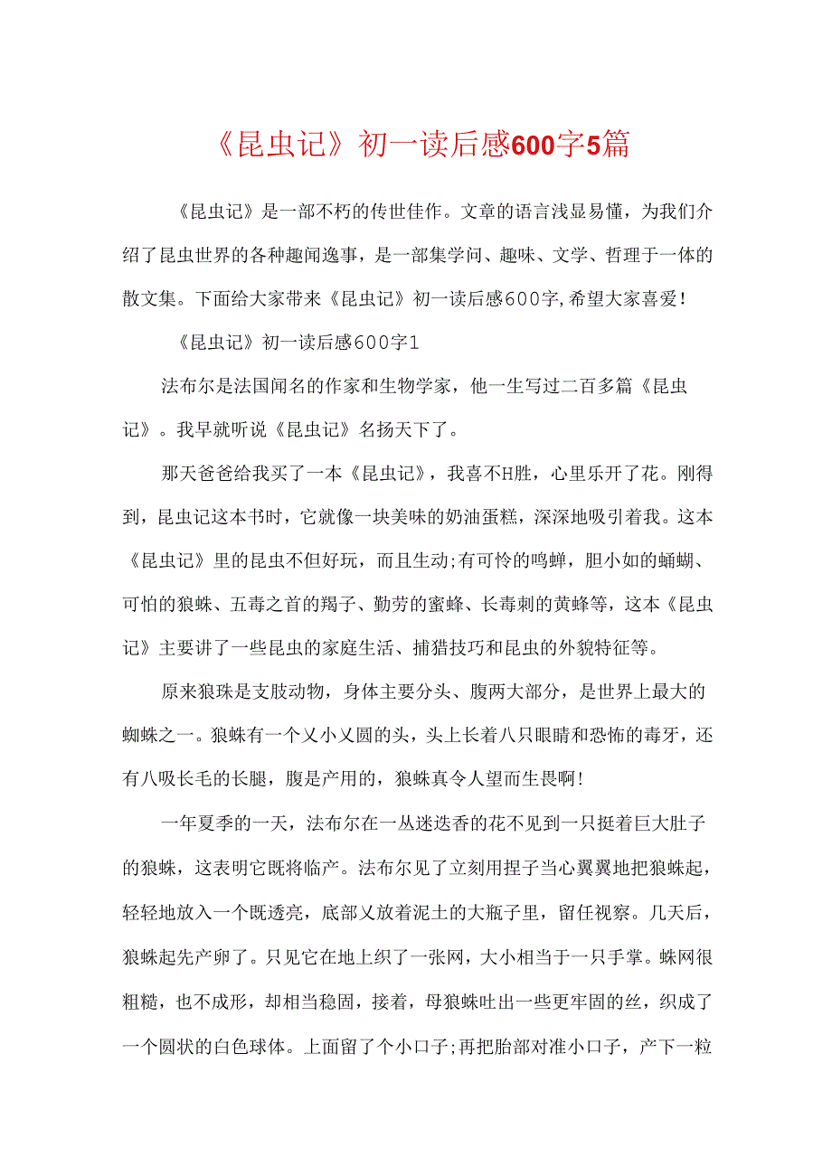 《昆虫记》初一读后感600字5篇.docx_第1页