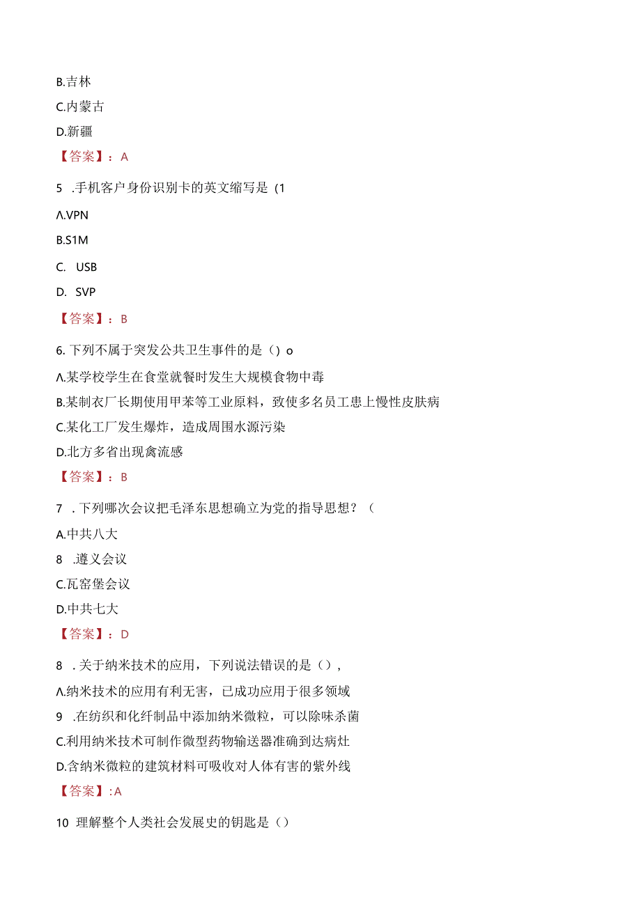 宁波市公共交通集团有限公司及下属分子公司招聘笔试真题2022.docx_第2页