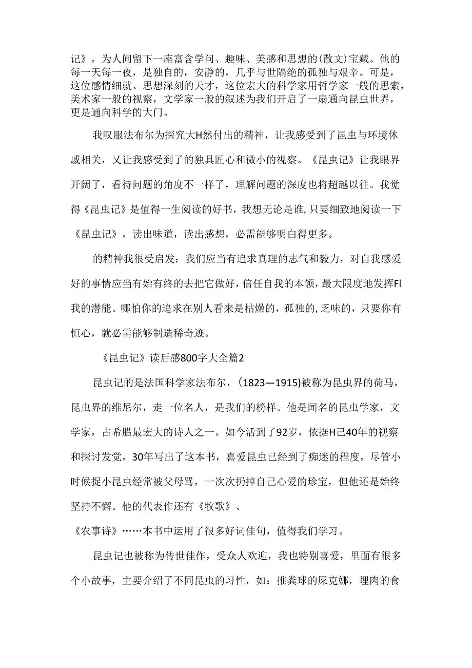 《昆虫记》读后感800字大全.docx_第2页