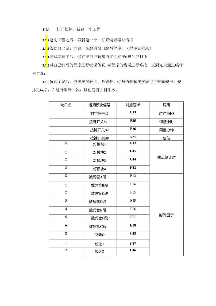 EDA课程设计——多功能数字钟设计.docx_第3页