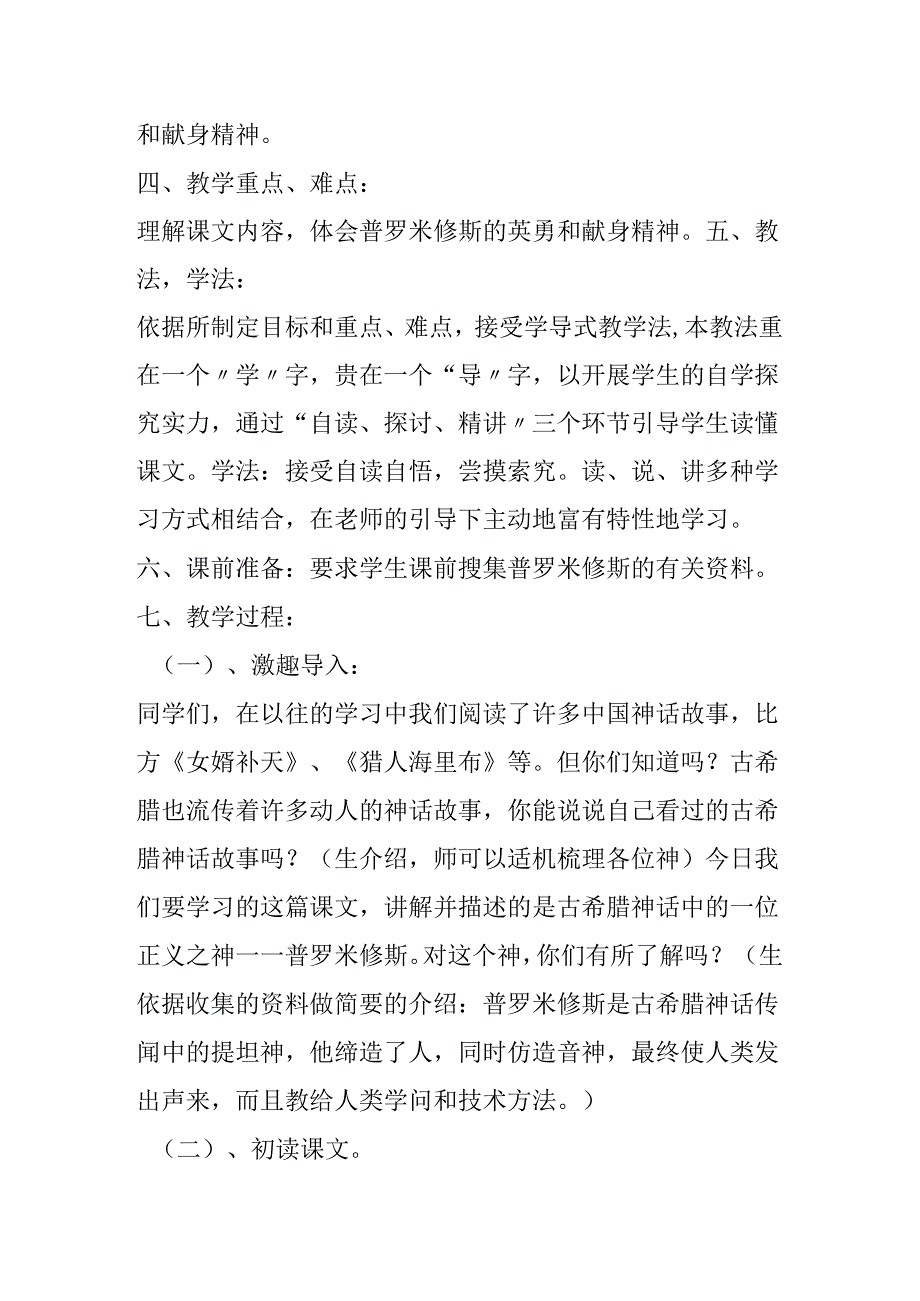 《普罗米修斯》说课稿.docx_第2页