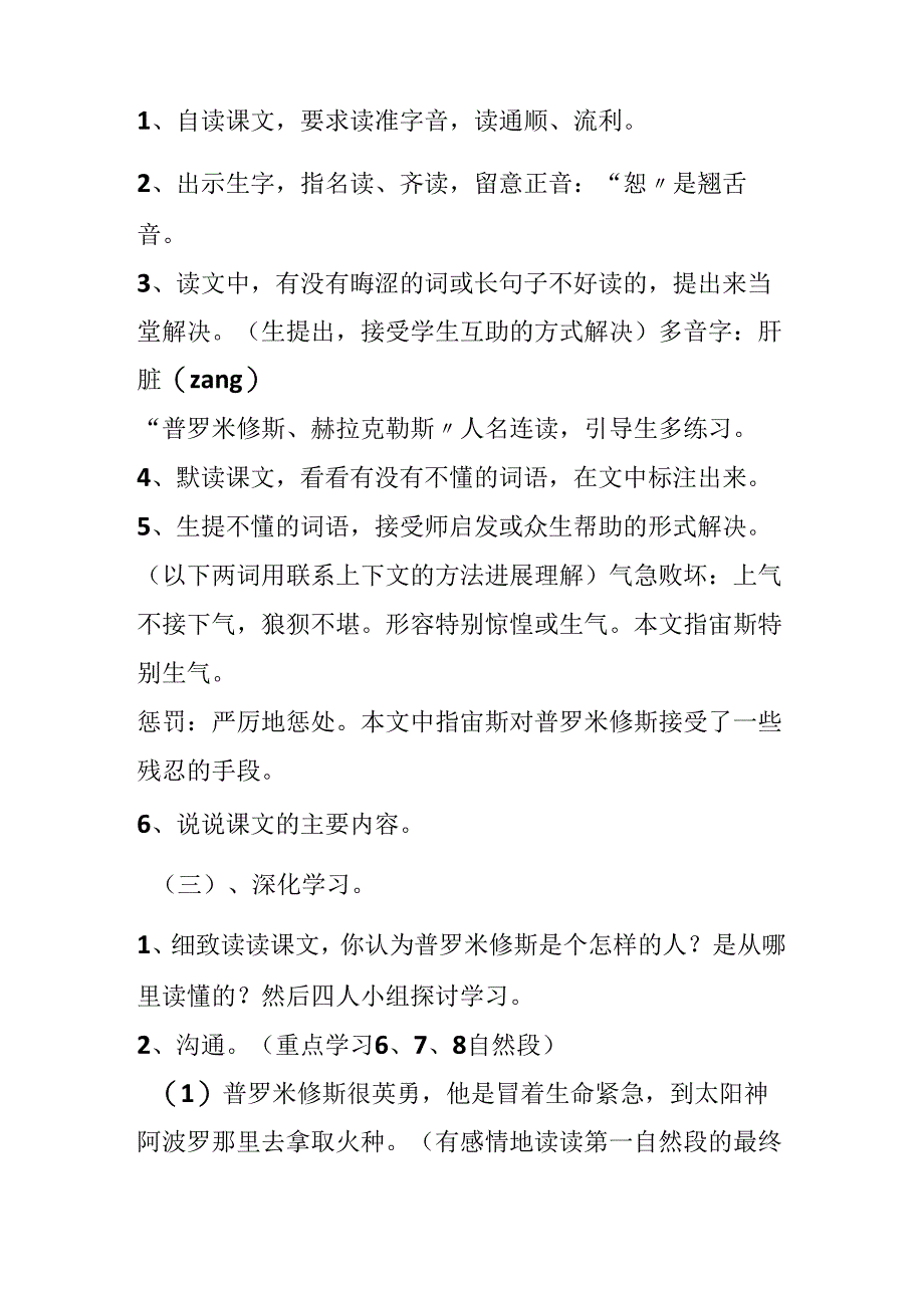 《普罗米修斯》说课稿.docx_第3页