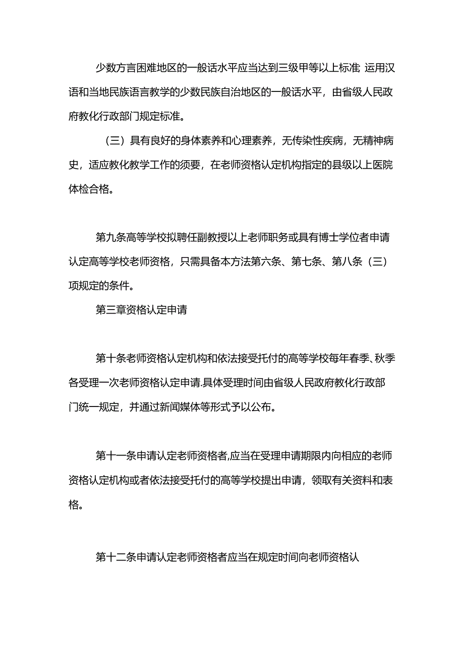 《教师资格条例》实施办法.docx_第3页