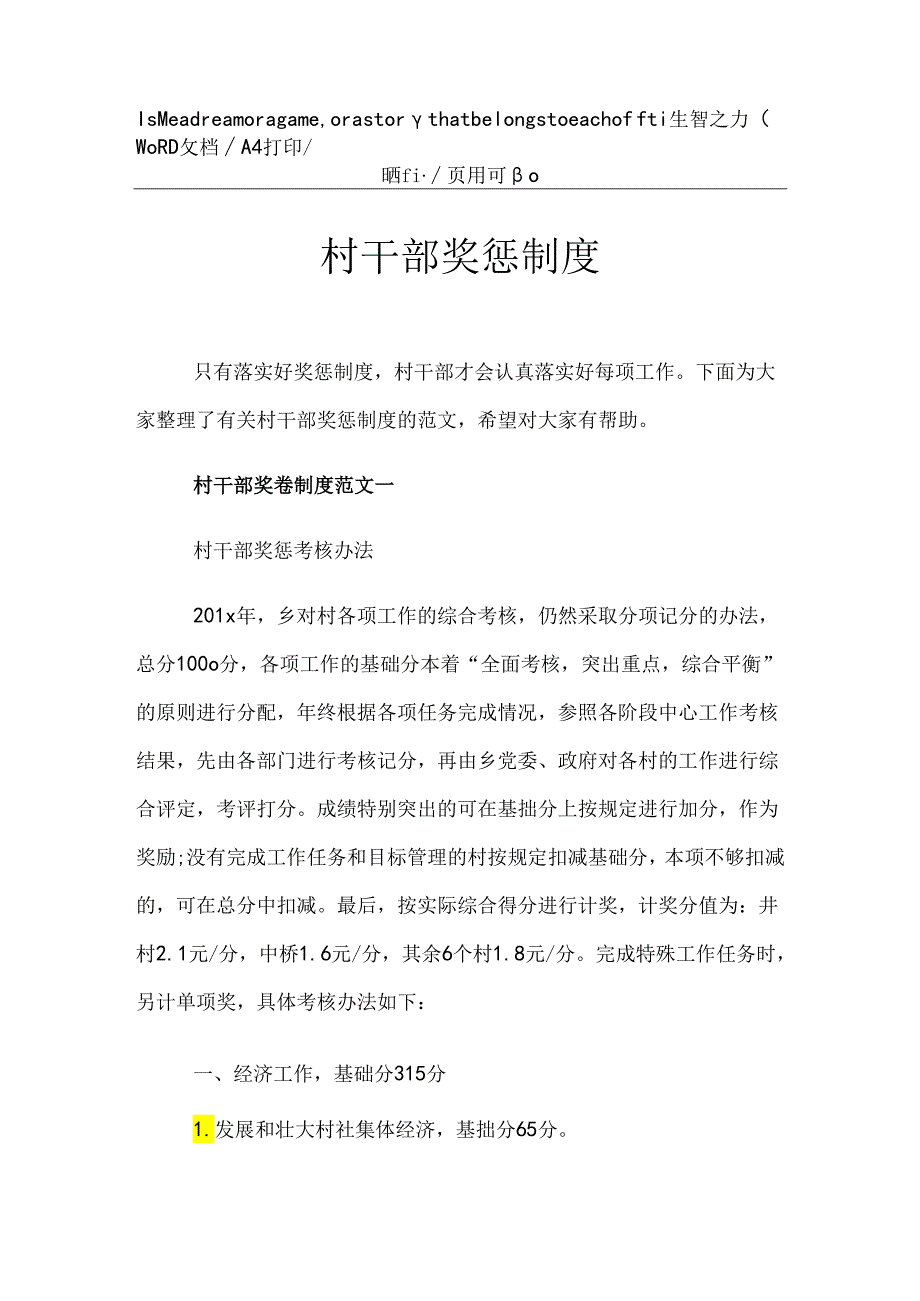 2021年村干部奖惩制度.docx_第1页