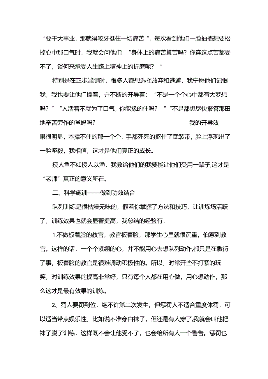 军训教官心得体会.docx_第3页