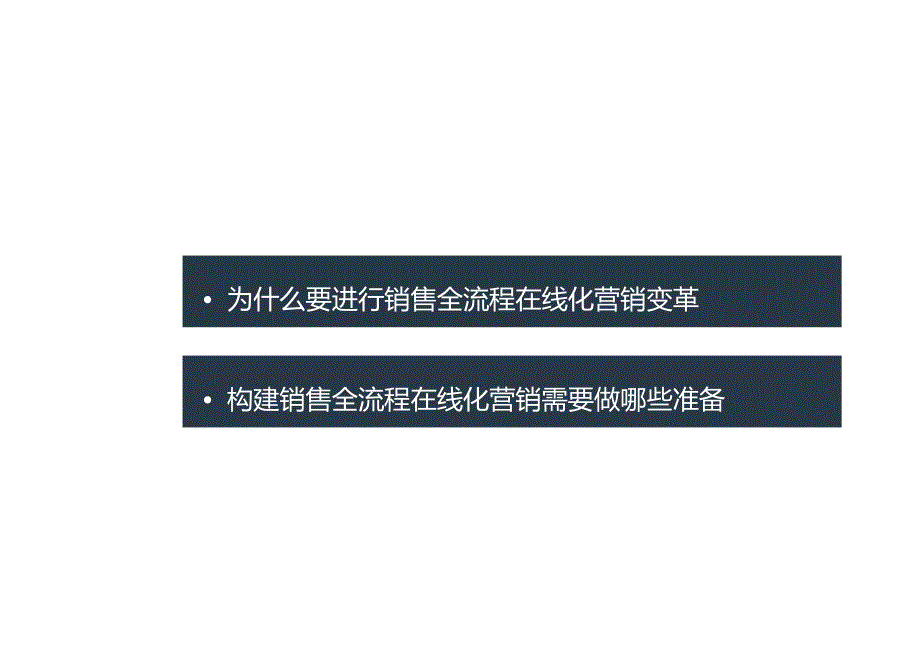 B2B销售全流程在线化.docx_第2页