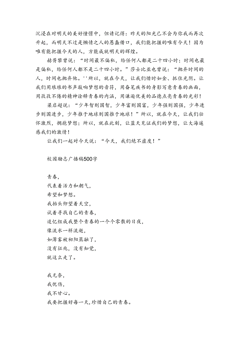 校园励志广播稿500字.docx_第3页