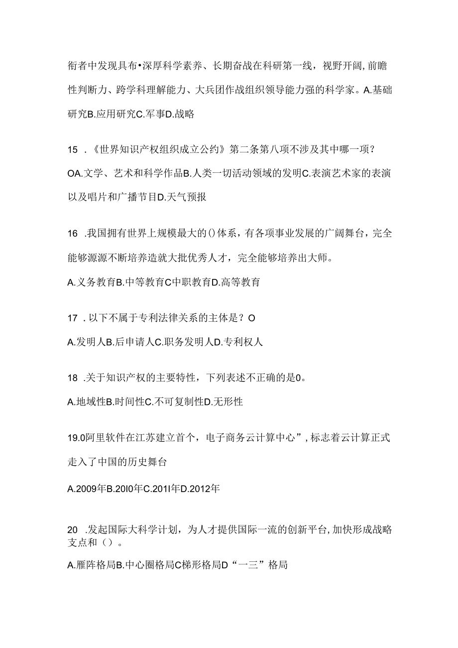 2024年度云南继续教育公需科目备考题库及答案.docx_第3页