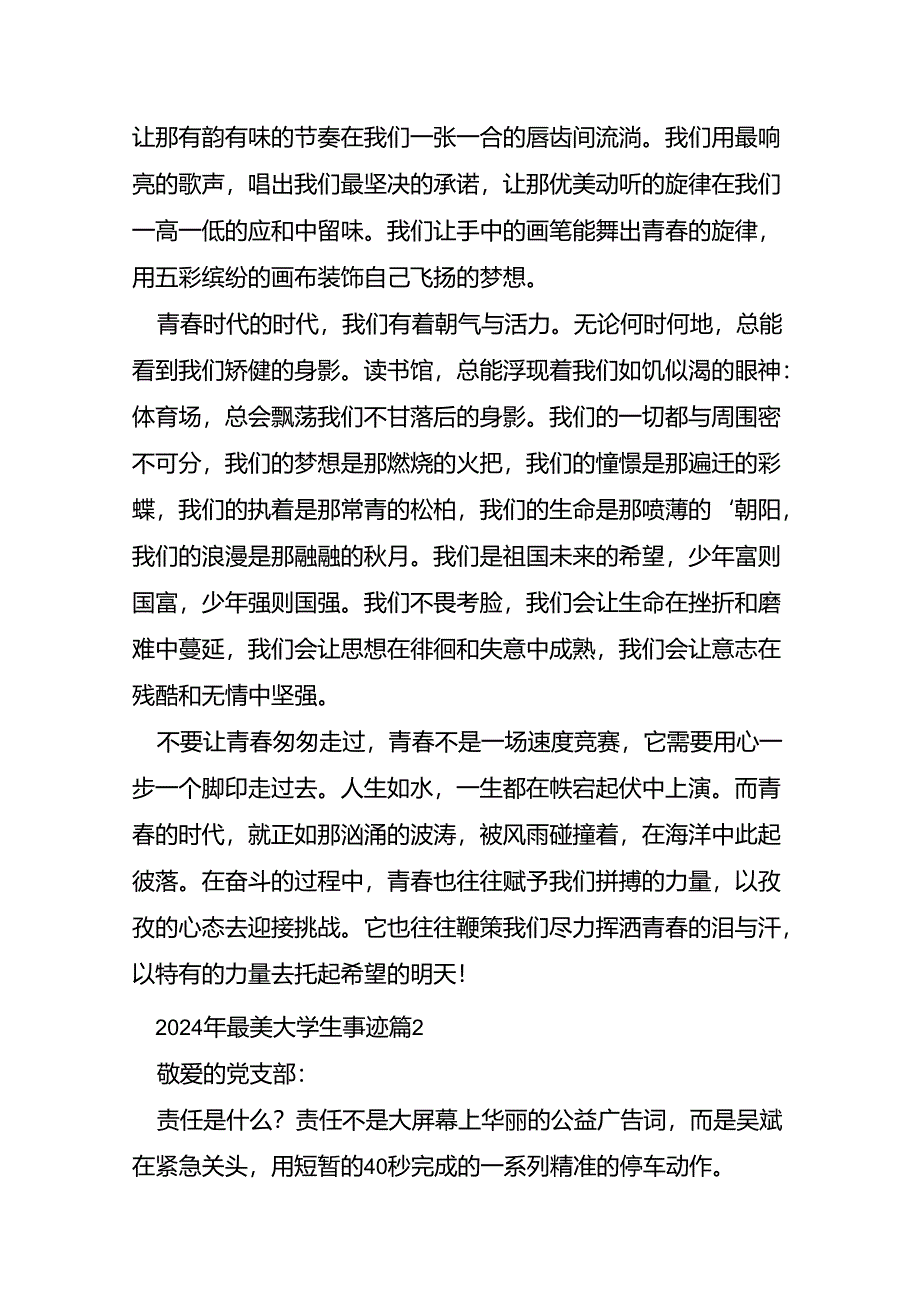 2024年最美大学生事迹6篇.docx_第2页