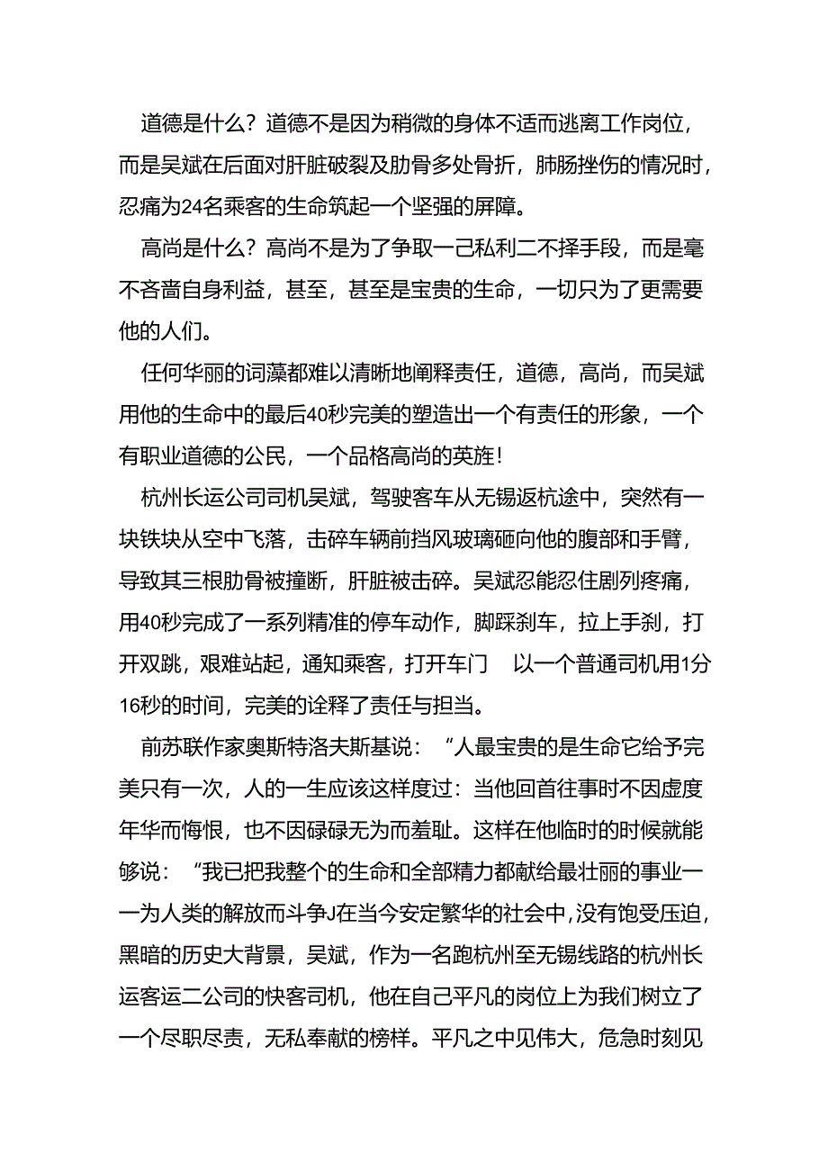 2024年最美大学生事迹6篇.docx_第3页