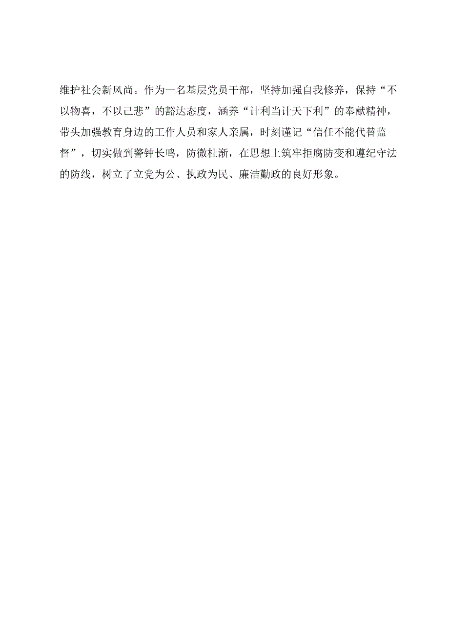 镇党纪学习教育交流发言心得9篇（含总结）.docx_第1页