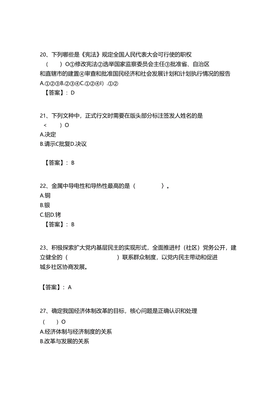 浙江省舟山市选调生考试（行政职业能力测验）综合能力测试题一套.docx_第1页