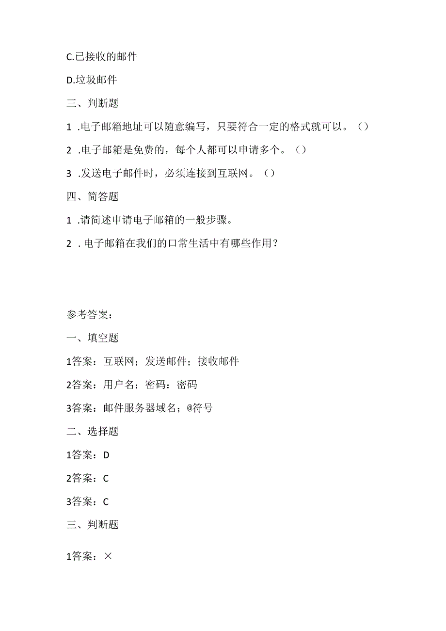 泰山版小学信息技术二年上册《我有电子邮箱了》课堂练习及课文知识点.docx_第2页