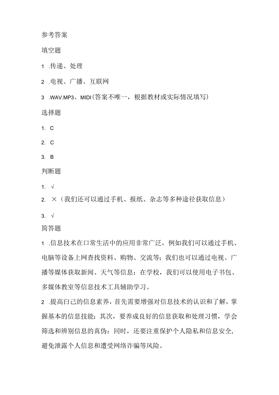 泰山版小学信息技术三年级下册《身边的信息技术》课堂练习及课文知识点.docx_第3页