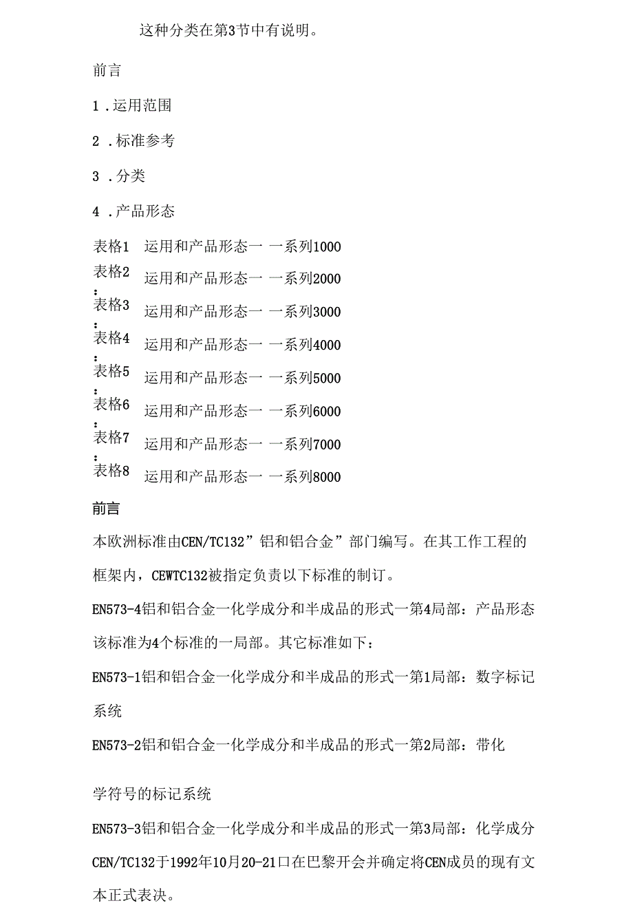 EN_573-4铝和铝合金成品形状.docx_第2页