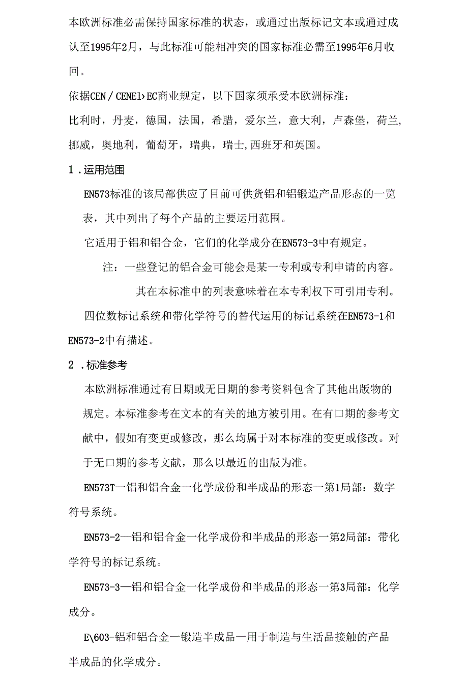 EN_573-4铝和铝合金成品形状.docx_第3页