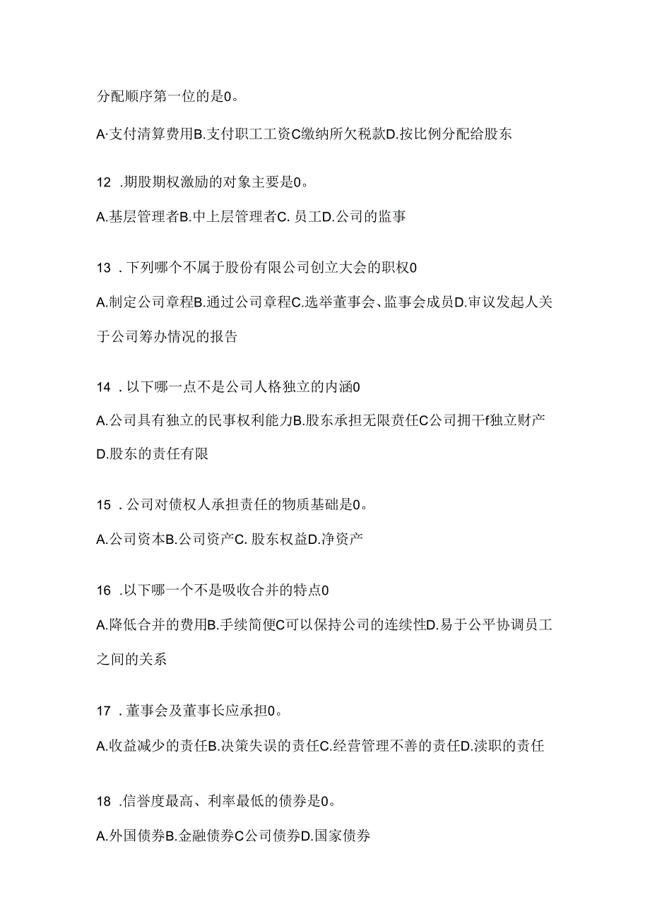 2024（最新）国开电大《公司概论》考试通用题及答案.docx_第3页