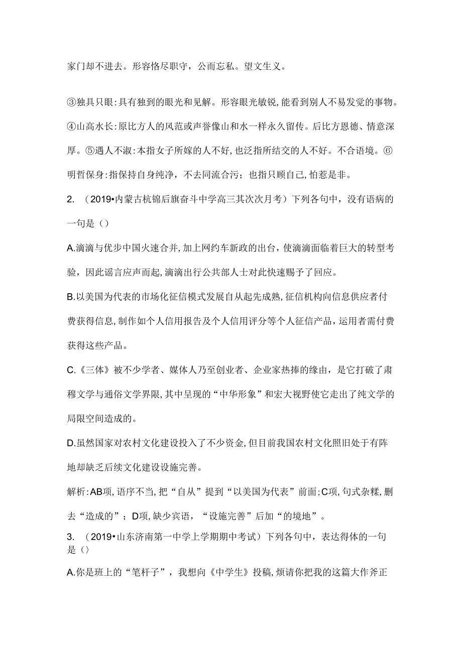 5 逍遥游(节选).docx_第2页