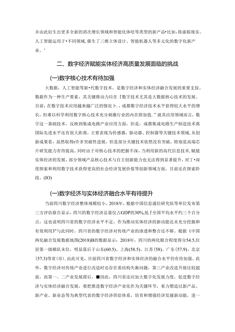 【《数字经济赋能实体经济高质量发展路径探析》7800字（论文）】.docx_第2页