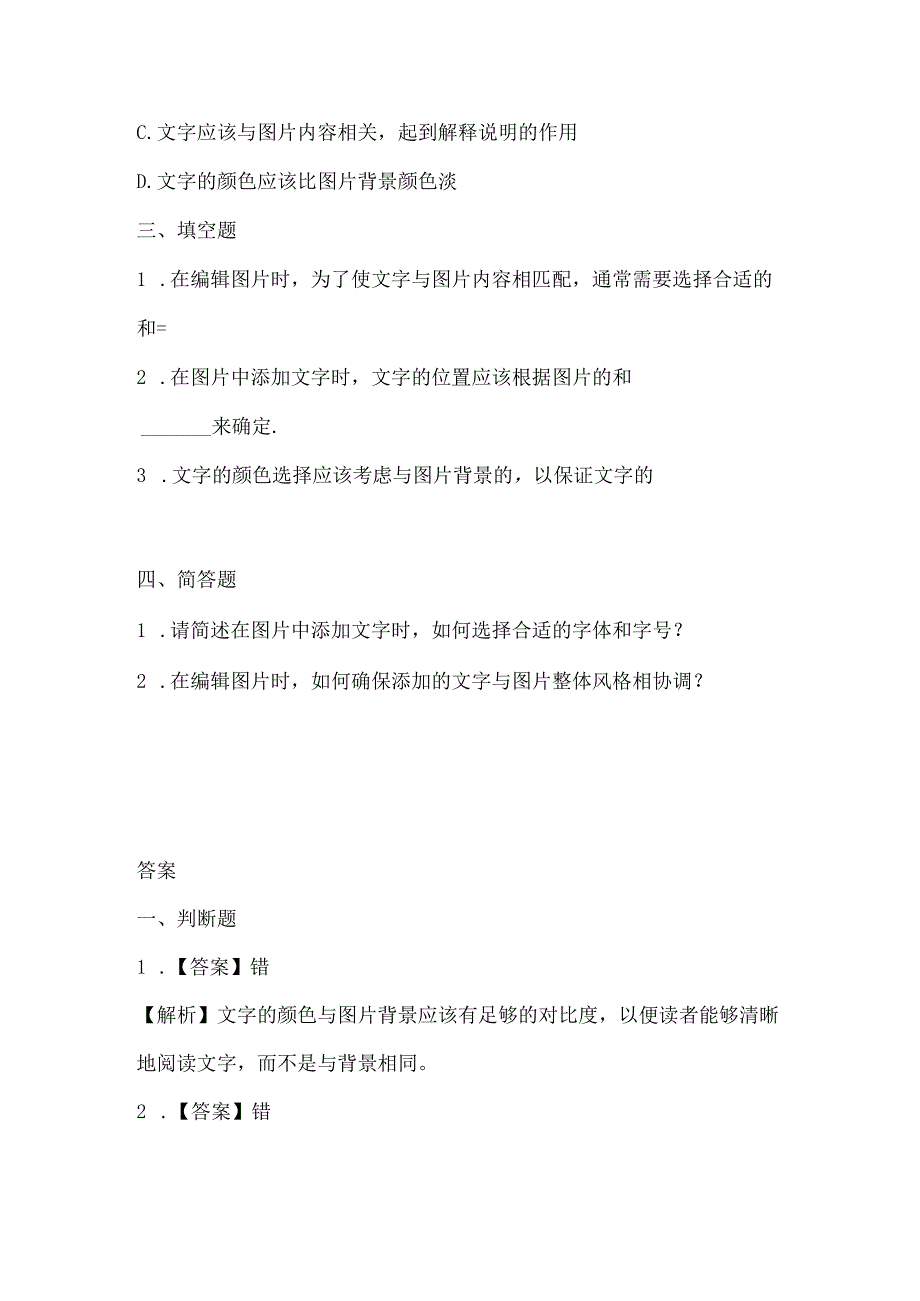 人教版（三起）（内蒙古出版）（2023）信息技术四年级下册《图片文字排美观》课堂练习附课文知识点.docx_第2页