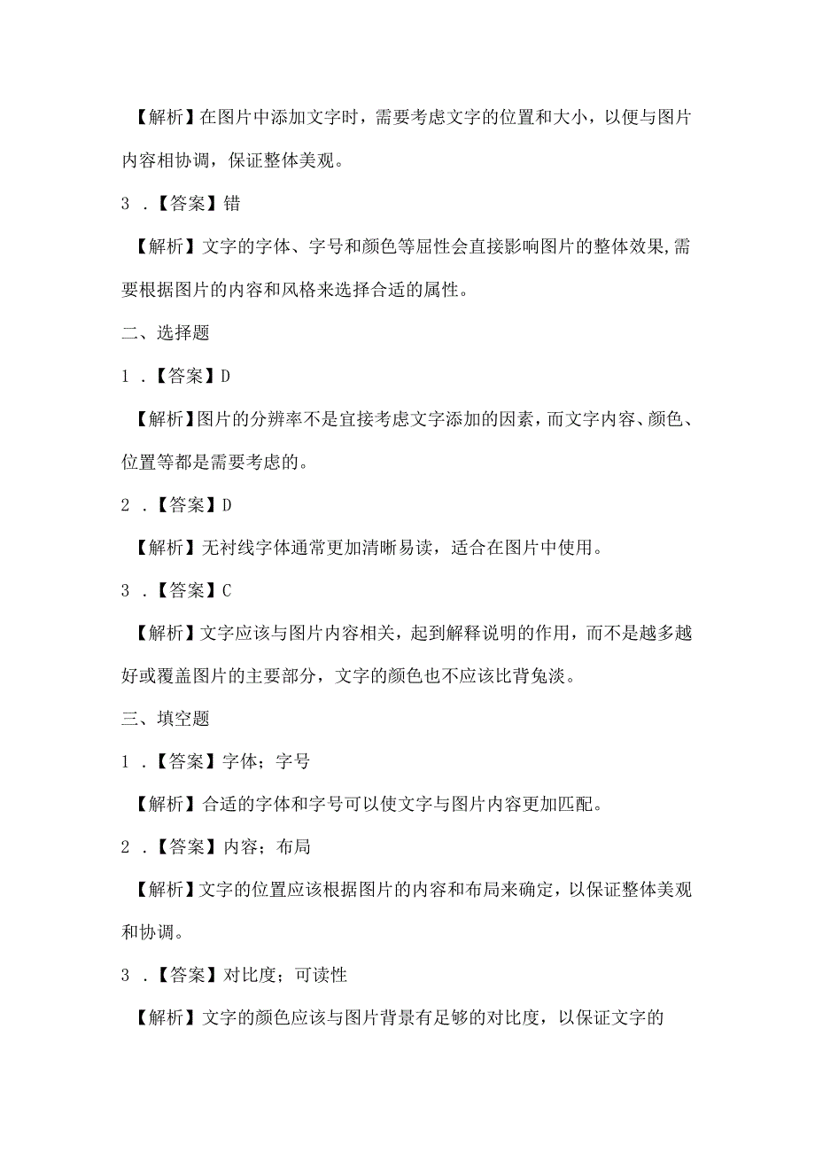 人教版（三起）（内蒙古出版）（2023）信息技术四年级下册《图片文字排美观》课堂练习附课文知识点.docx_第3页