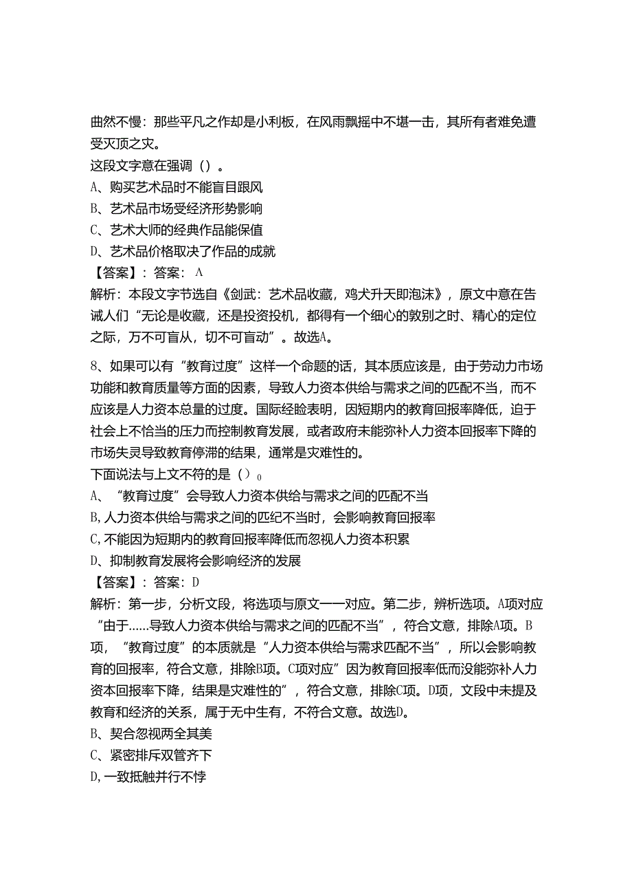 2024年事业单位教师招聘言语理解与表达题库及答案【历年真题】.docx_第1页