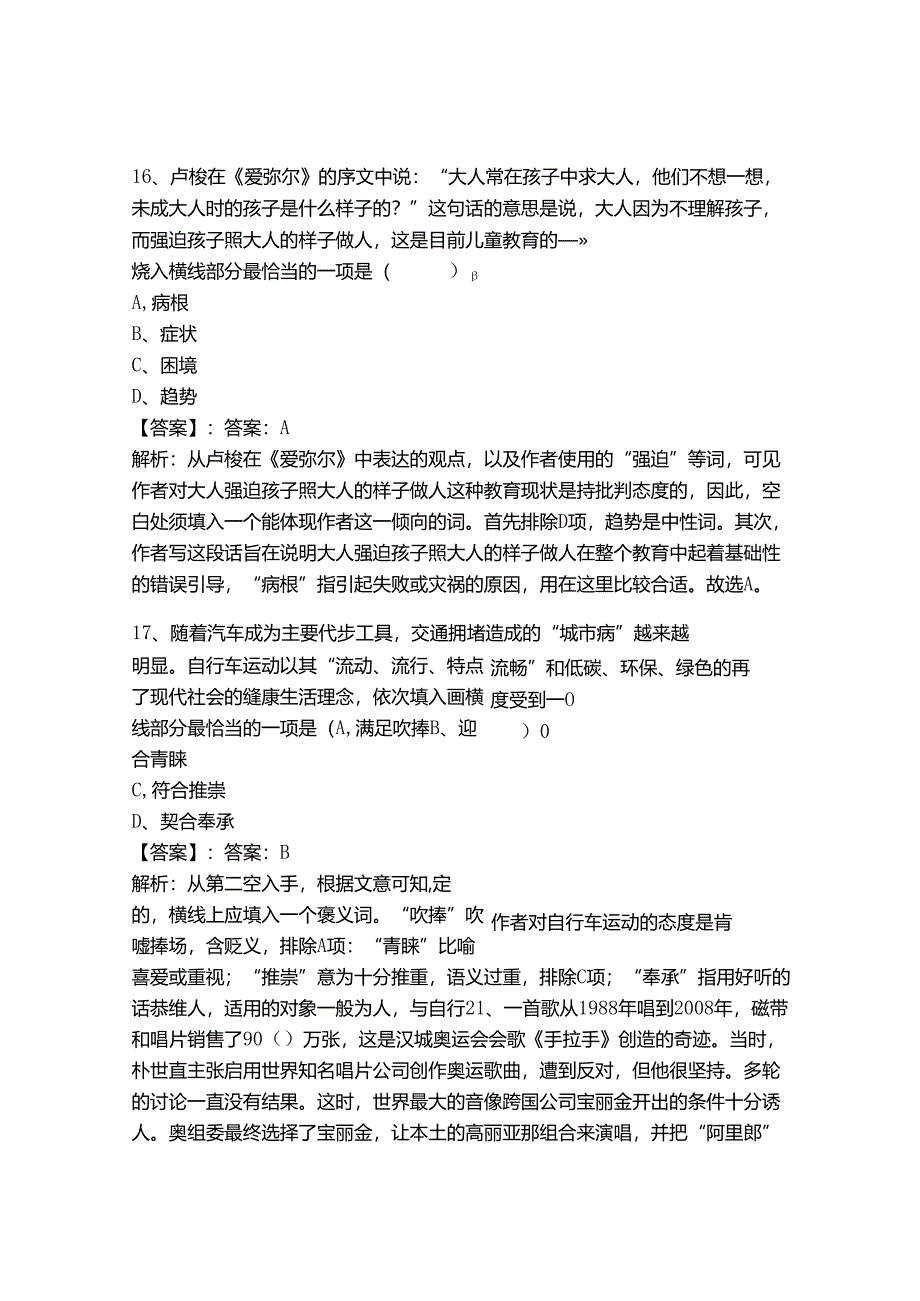 2024年事业单位教师招聘言语理解与表达题库及答案【历年真题】.docx_第3页