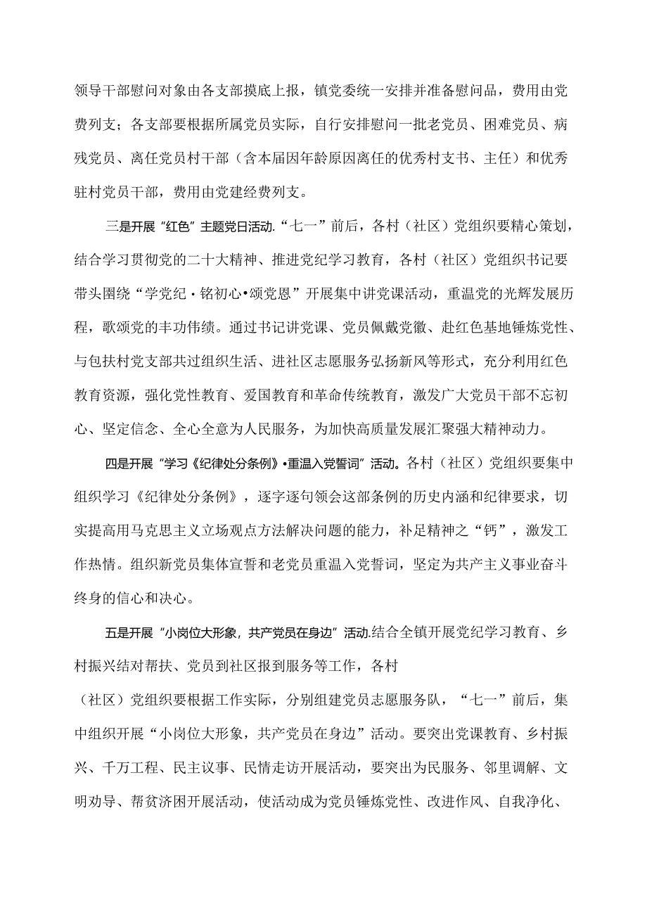 全镇庆祝中国共产党成立103周年活动方案.docx_第2页