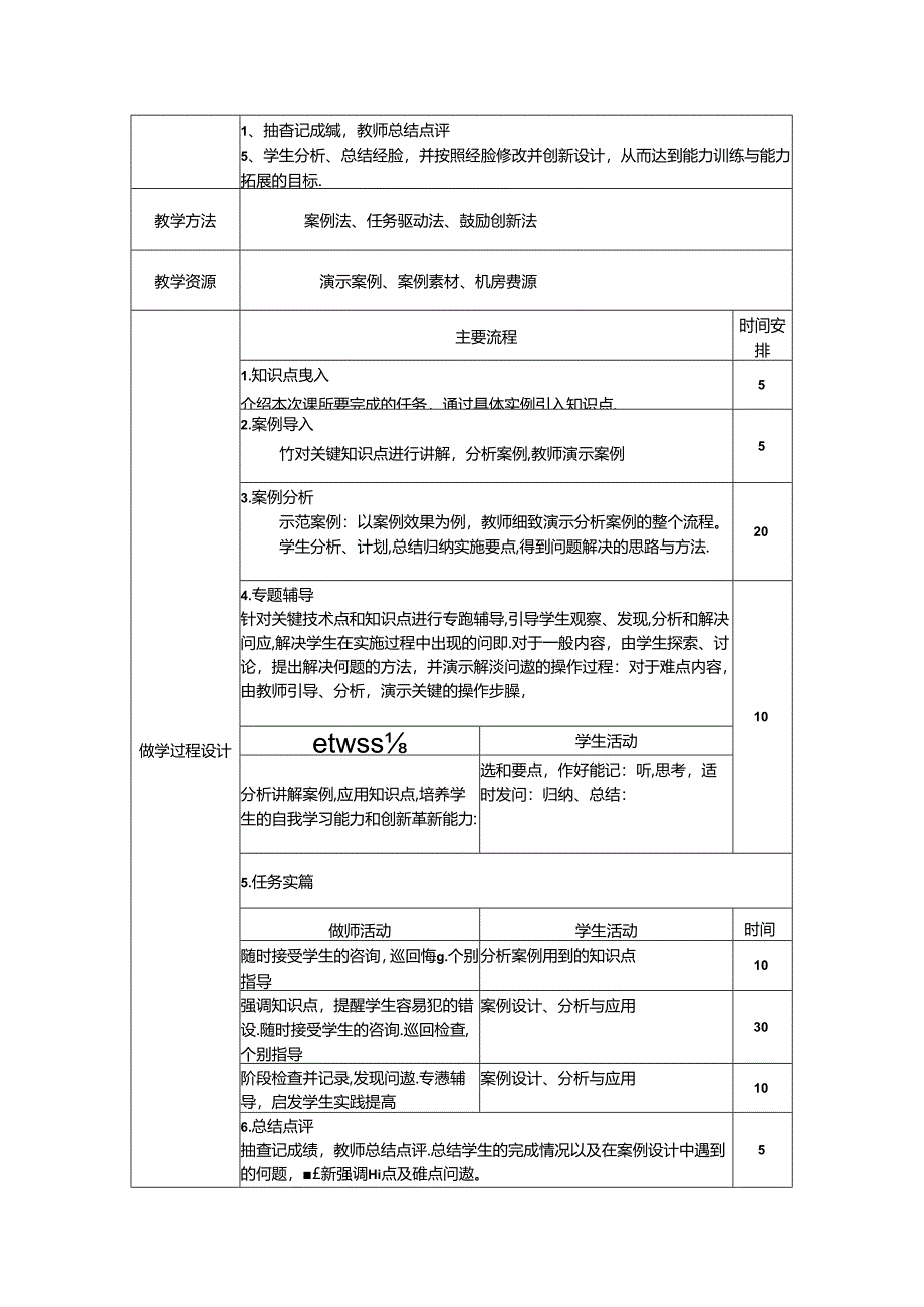 网络操作系统（WindowsServer2019）（微课版）-教案 7 Web与FTP服务器配置管理（8学时）.docx_第2页