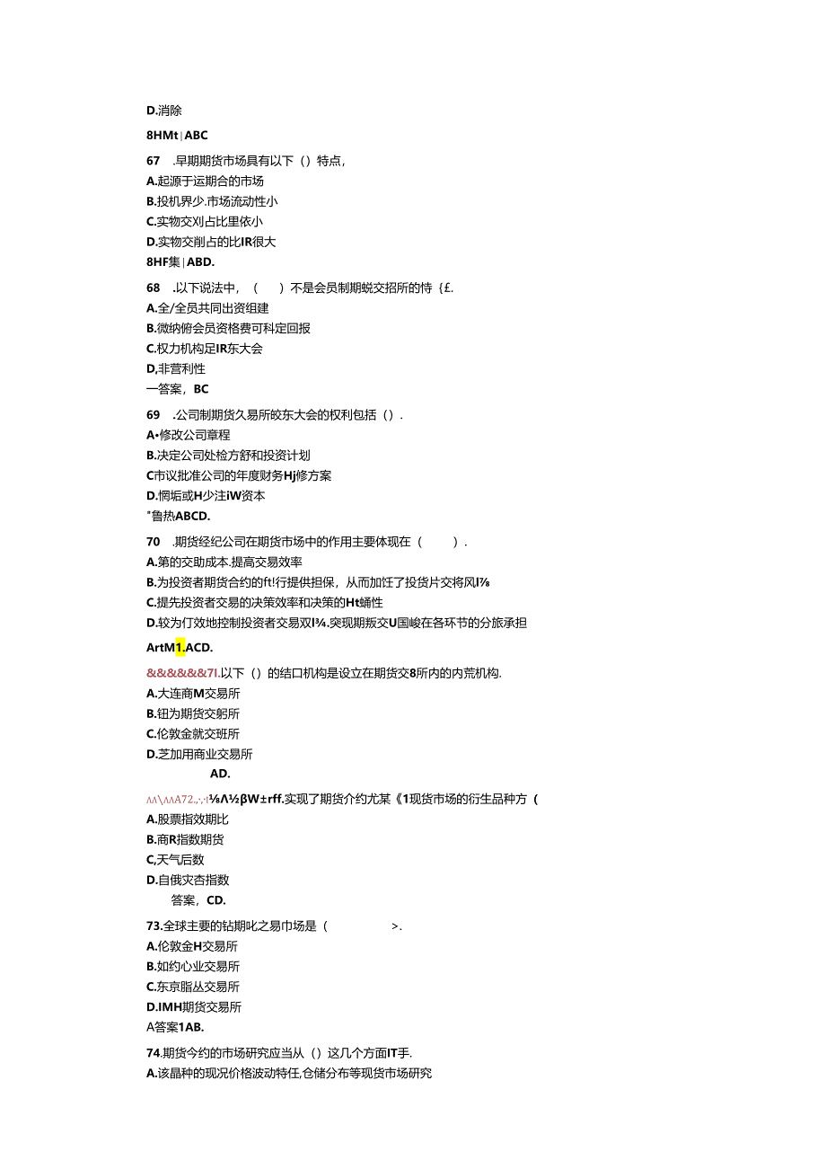 期货从业资格考试真题.docx_第3页