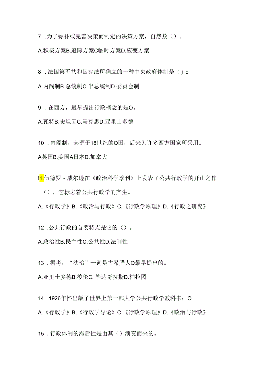 2024年国开本科《公共行政学》期末考试题库（含答案）.docx_第2页