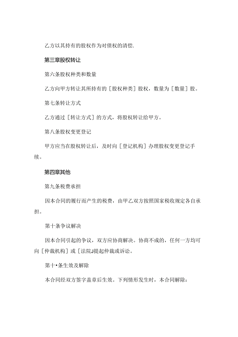 债权转股权合同协议书范本 (4).docx_第2页