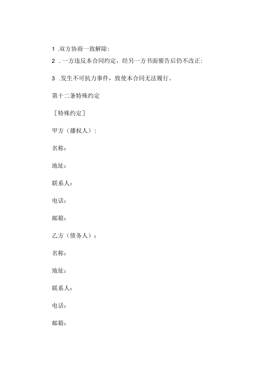 债权转股权合同协议书范本 (4).docx_第3页