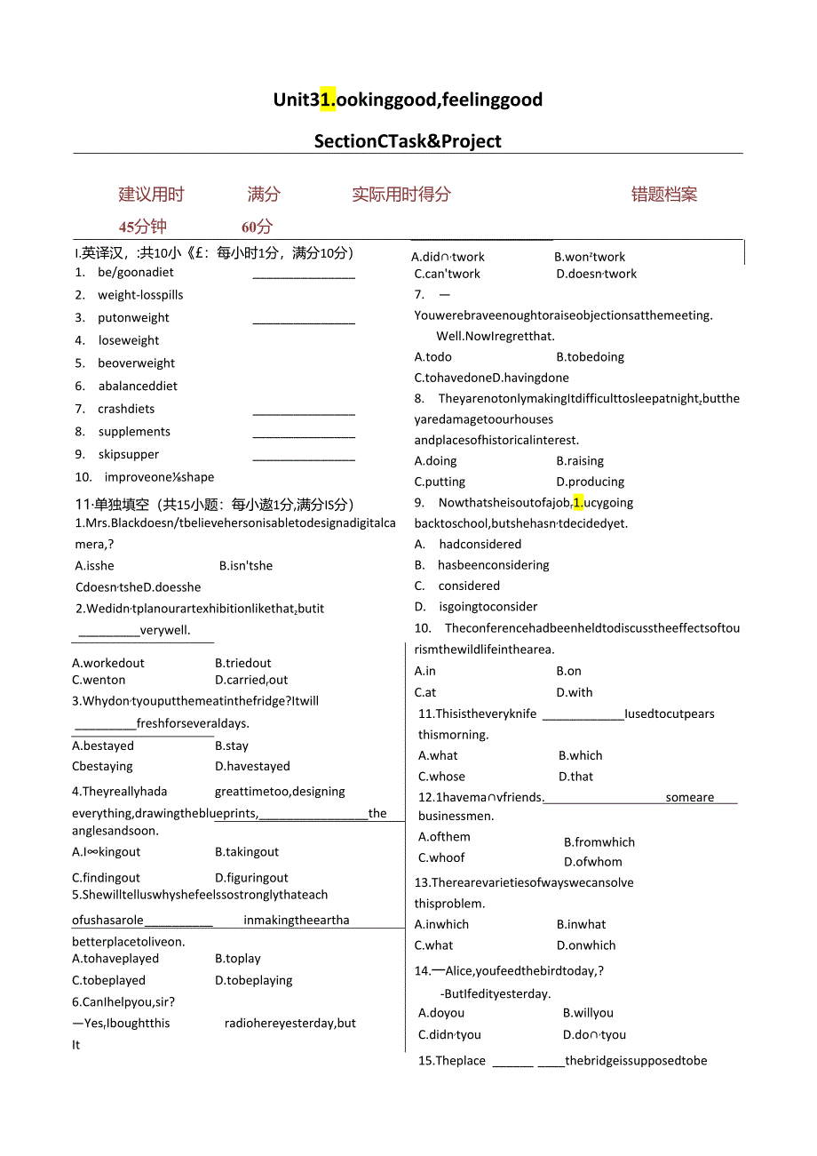 Unit3 Looking good, feeling good Section C同步练测（译林版必修1）.docx_第1页