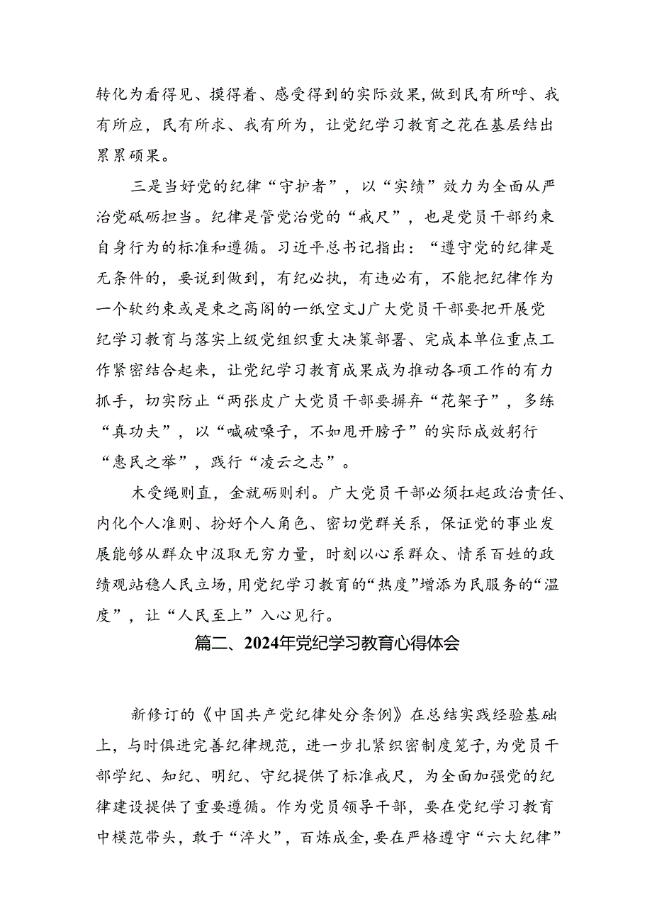 镇党员干部党纪学习教育研讨发言材料（8篇合集）.docx_第3页