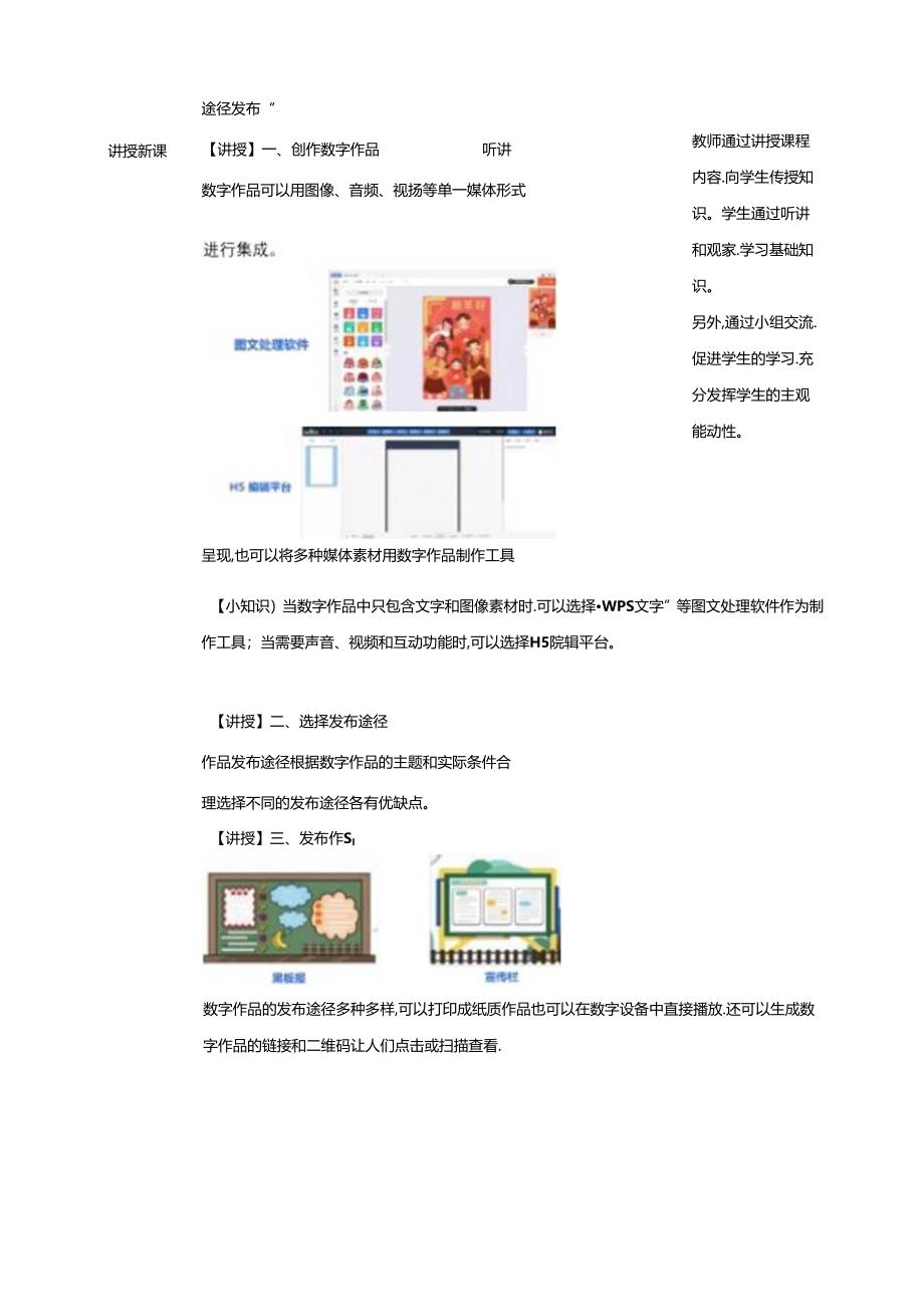 第10课 创作发布作品（教案）浙教版信息科技三年级下册.docx_第2页