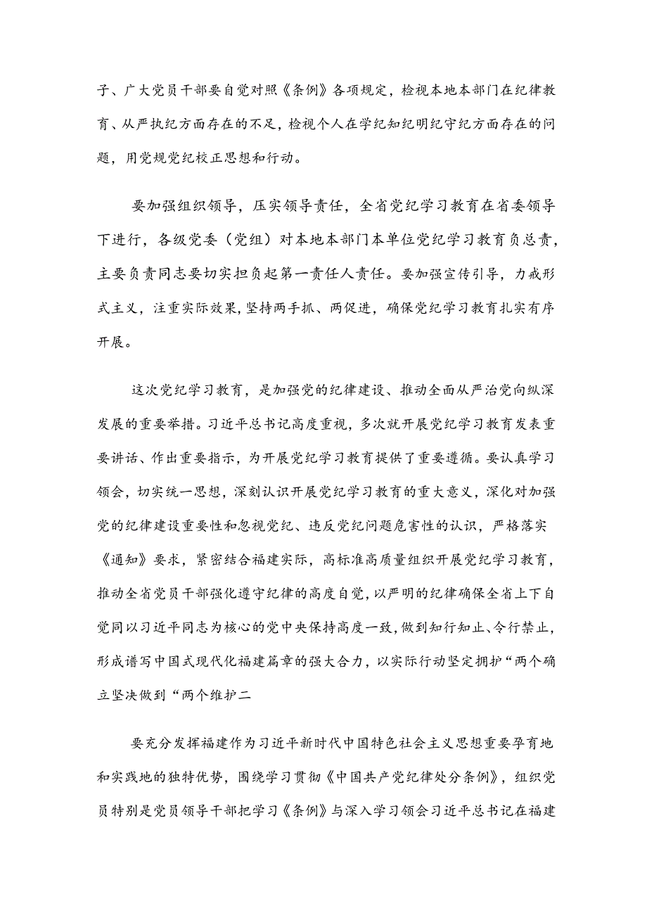 7篇汇编2024年度在专题学习加强党纪学习教育强化纪律建设的研讨交流发言材.docx_第2页