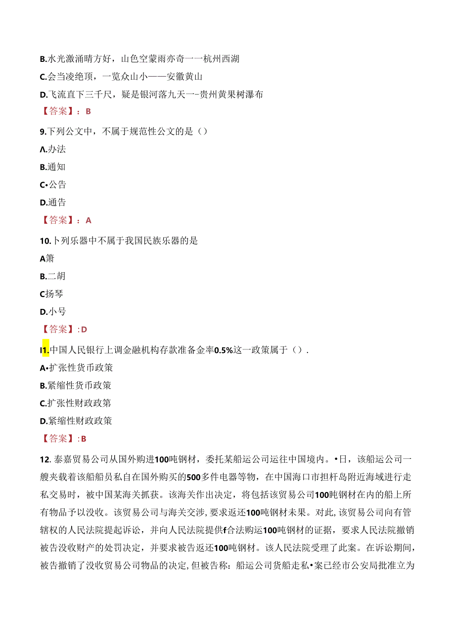 2023年湖南工业大学招聘考试真题.docx_第3页