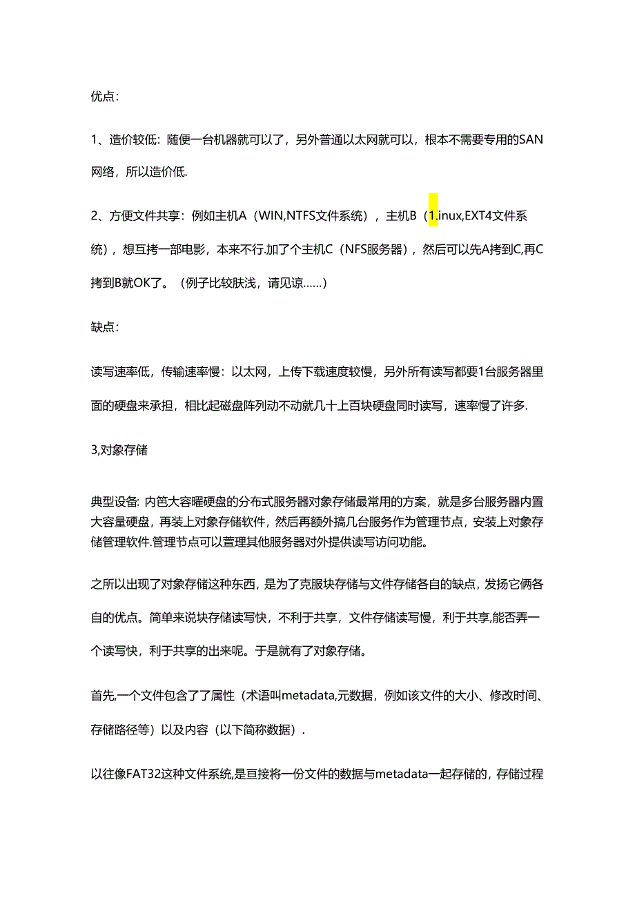 块存储、文件存储、对象存储的区别与联系.docx_第3页