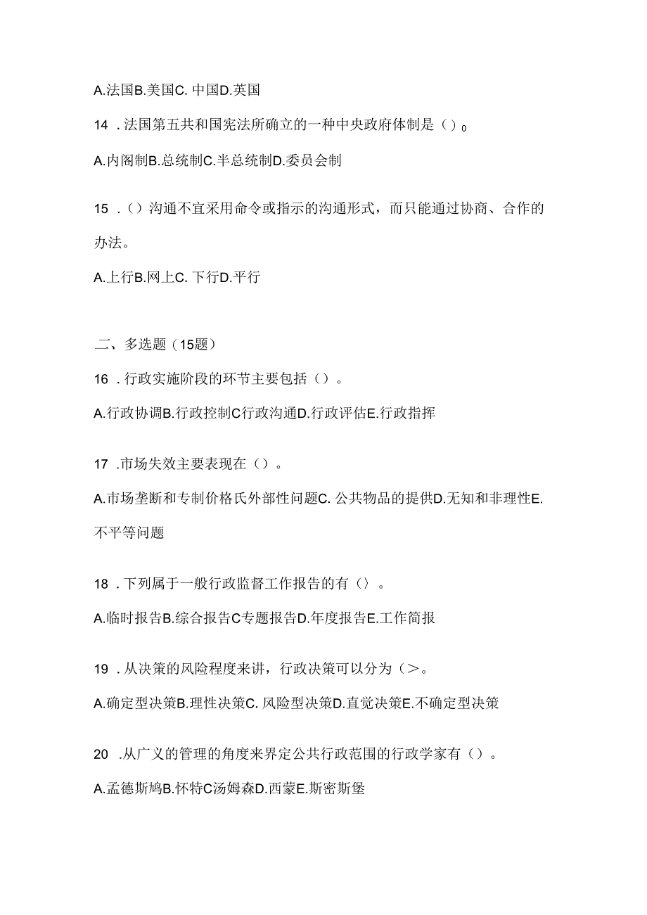 2024年度国家开放大学本科《公共行政学》形考任务及答案.docx_第3页