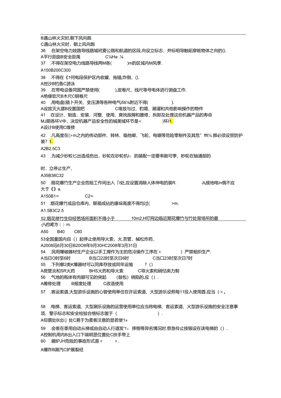 生产安全事故隐患排查治理知识竞赛试题与答案.docx_第3页