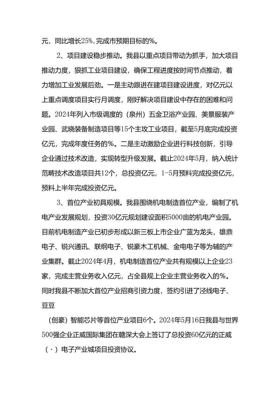 2024全年主攻工业工作总结.docx_第2页