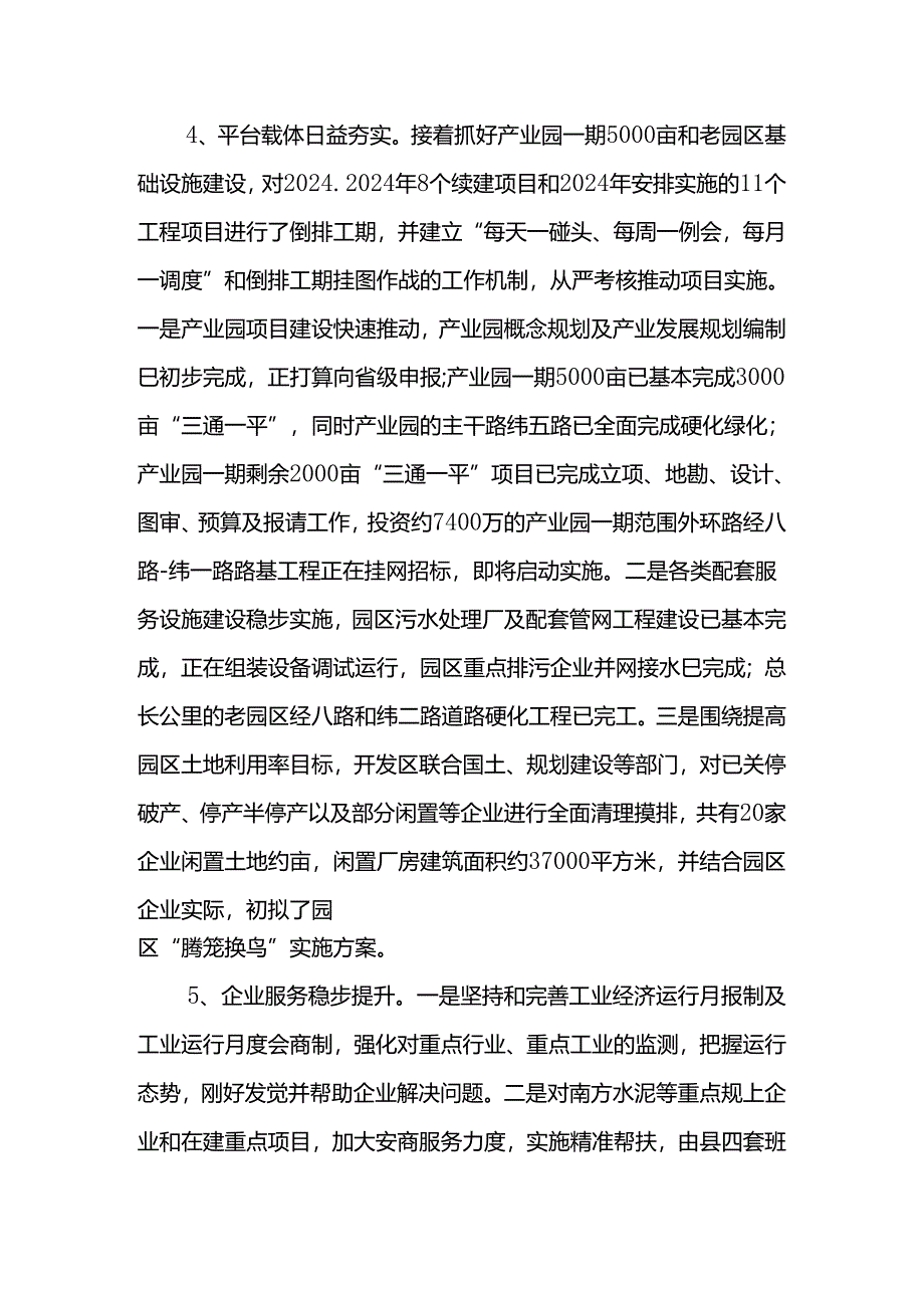 2024全年主攻工业工作总结.docx_第3页